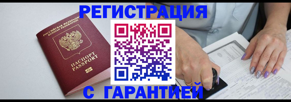 прописка для работы в Таштаголе